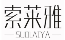 索萊雅化妝品加盟