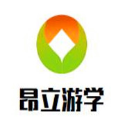 昂立游學加盟