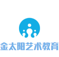 金太陽(yáng)藝術(shù)教育加盟