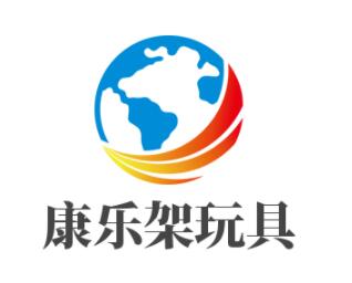 康樂架玩具加盟