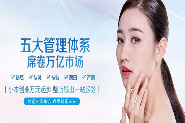 參艾五行皮膚抗衰管理中心加盟