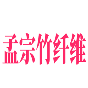 孟宗竹纖維加盟