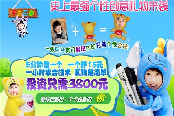 千奇百趣玩具加盟