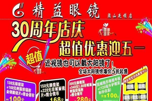 精益眼鏡