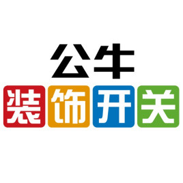 公牛開關(guān)加盟