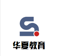 華夏教育加盟
