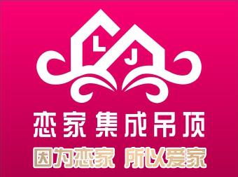 戀家集成吊頂加盟