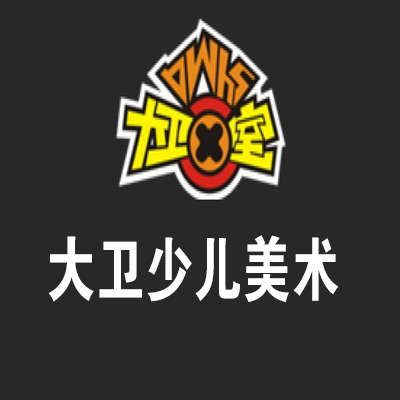 大衛(wèi)少兒美術(shù)加盟