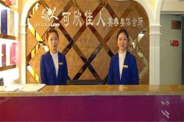 可欣佳人美容院加盟