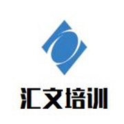 匯文培訓(xùn)加盟