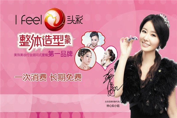 I Feel 頭彩發(fā)飾加盟
