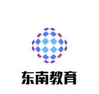 東南教育加盟