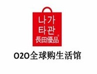 長(zhǎng)田優(yōu)品020全球購(gòu)生活館加盟