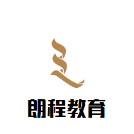 朗程教育加盟