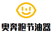 奧奔跑節(jié)油器加盟