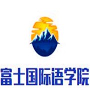 富士國際語學(xué)院加盟