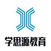 學(xué)思源教育加盟