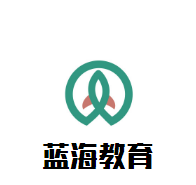 藍(lán)海教育加盟