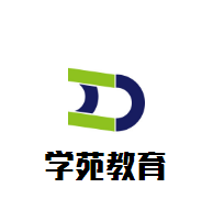 學(xué)苑教育加盟