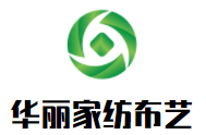 華麗家紡布藝加盟