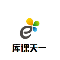 庫課天一教育加盟