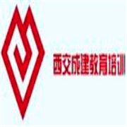 西交成建教育加盟