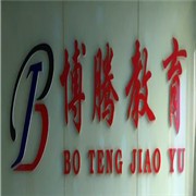 博騰教育加盟