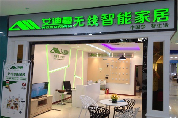 艾迪曼智能家居加盟