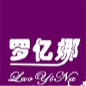 羅億娜家紡加盟