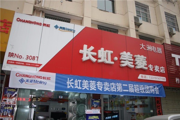 美菱廚衛(wèi)電器加盟