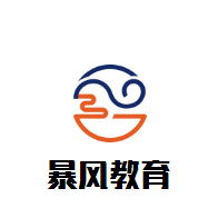 暴風(fēng)教育加盟