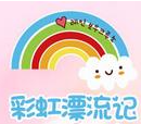 彩虹漂流記手工糖果加盟