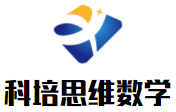 科培思維數(shù)學加盟