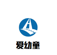 愛(ài)幼童教育加盟