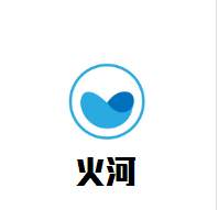 火河計算機科技加盟