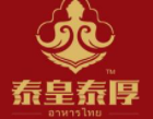 泰皇泰厚加盟