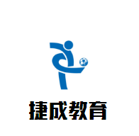 捷成教育加盟