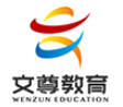 文尊教育加盟