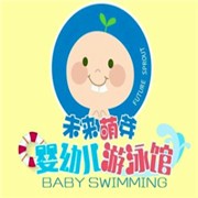 未來(lái)萌芽嬰兒游泳館加盟