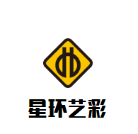 星環(huán)藝彩培訓(xùn)加盟