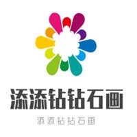 添添鉆鉆石畫加盟