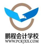 鵬程會計培訓加盟