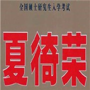 夏徛榮培訓(xùn)加盟