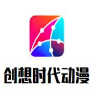 創(chuàng)想時(shí)代動(dòng)漫培訓(xùn)加盟