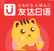友達日語加盟