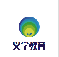 義學(xué)教育加盟