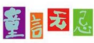 童言無(wú)忌加盟