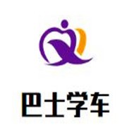 巴士學(xué)車加盟