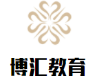 博匯教育加盟