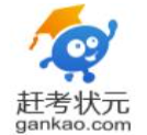 趕考狀元加盟